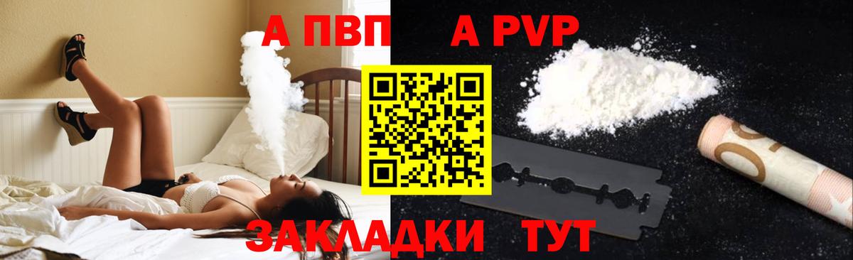 Междуреченск  что такое   A PVP кристаллы  Вход с VPN  A PVP VHQ  APVP Crystall 