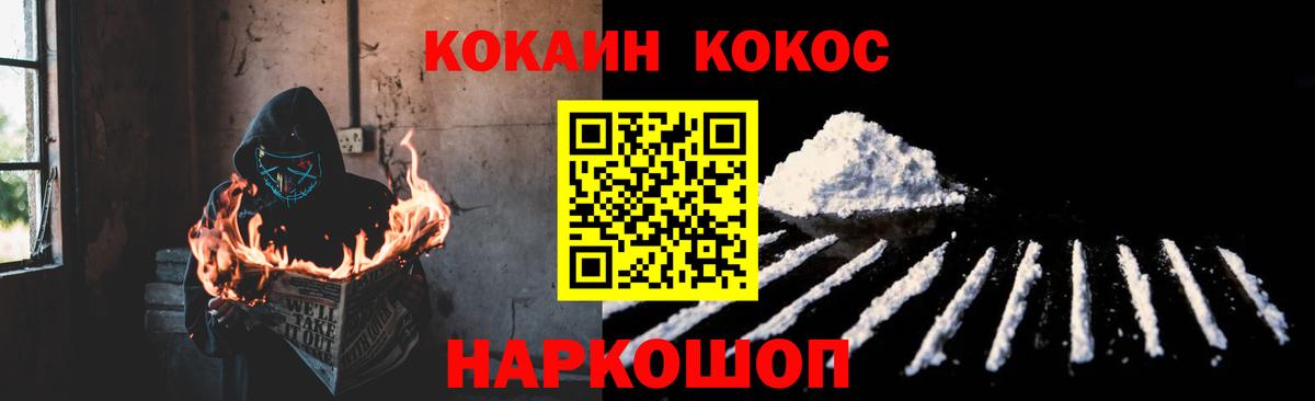 Кокаин FishScale Междуреченск