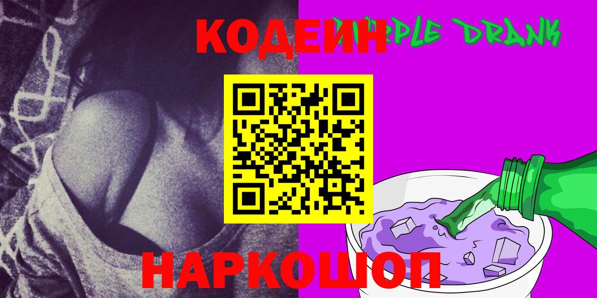 Кодеиновый сироп Lean напиток Lean (лин) Междуреченск