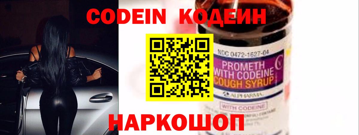 Кодеин напиток Lean (лин)  Вход с VPN  Междуреченск  Кодеиновый сироп Lean Purple Drank 