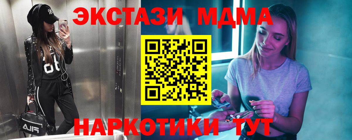 МДМА crystal  Вход с VPN  MDMA crystal  Междуреченск 
