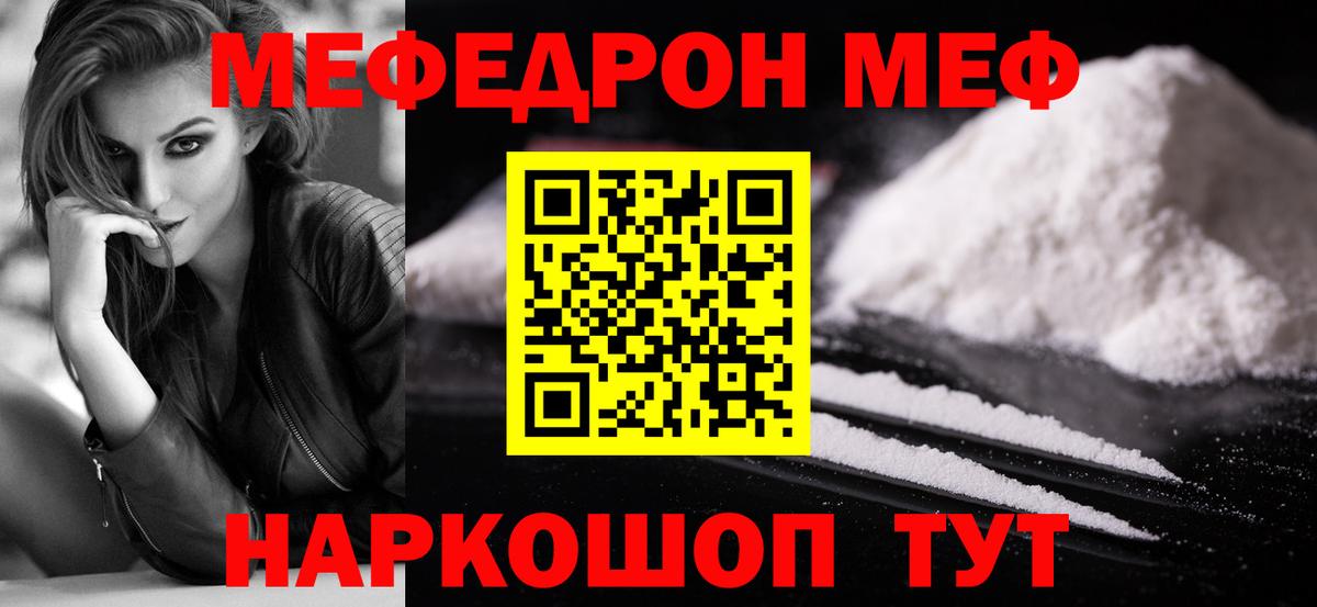МЕФ  МЕФ mephedrone  Вход с VPN  Мефедрон  Мефедрон 4 MMC  Междуреченск 