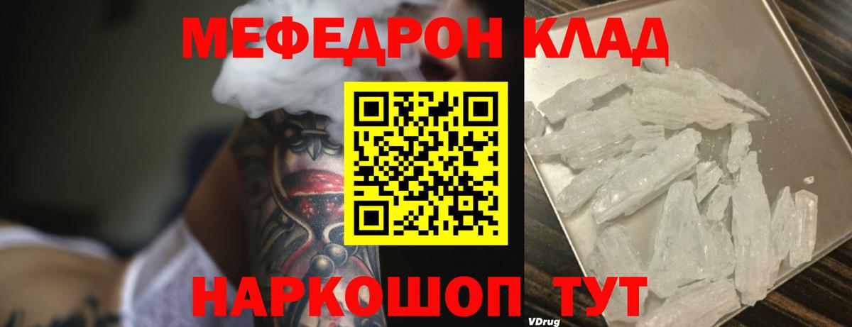 Мефедрон мука Междуреченск