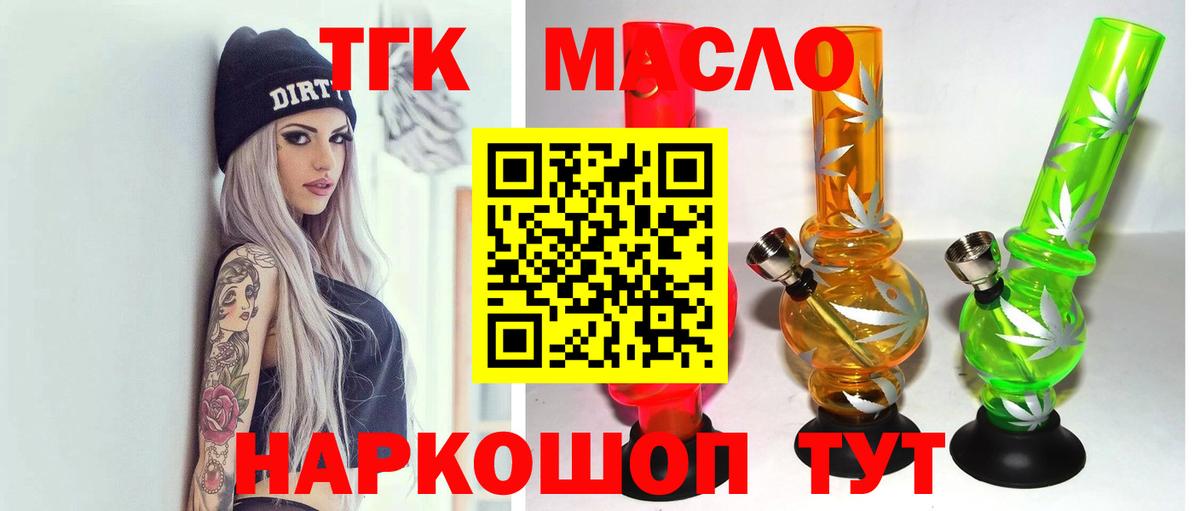 цены   ТГК концентрат  ТГК THC oil  Вход с VPN  Междуреченск 